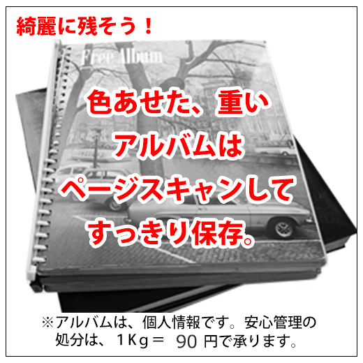 お客様の声 古い写真整理 デジタル化や卒業アルバムのデータ化はアルバムコンシェルジュ 写真整理